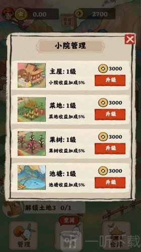 田园生活红包版