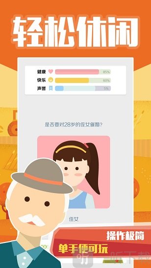 老大爷模拟器游戏
