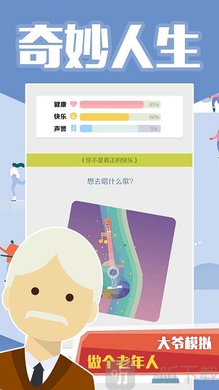 老大爷模拟器游戏