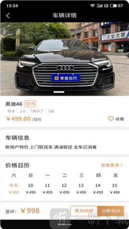 中出行