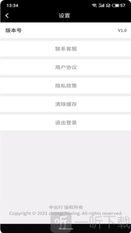 中出行