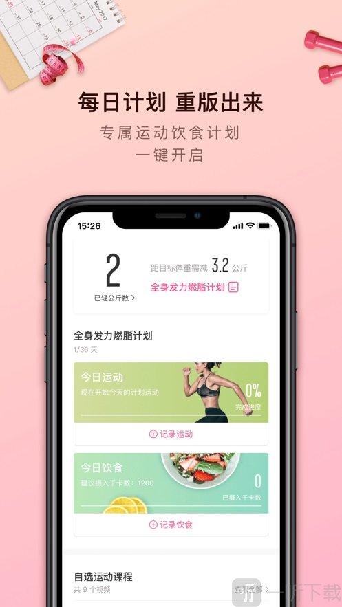 轻加减肥