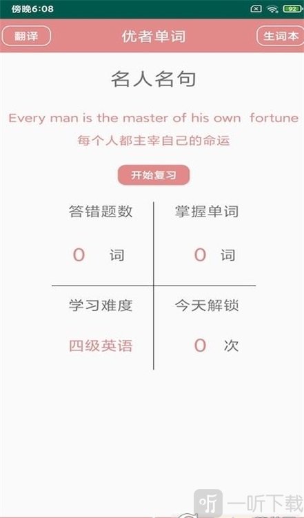 优者单词