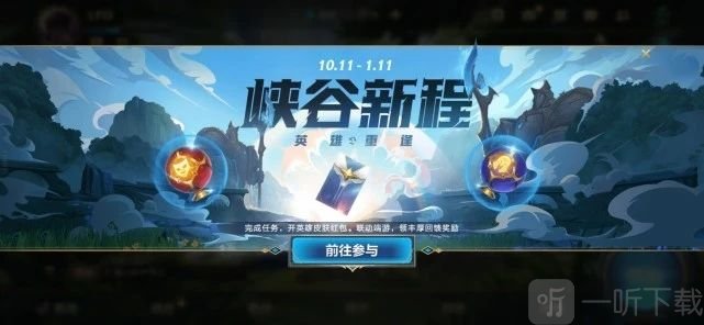 英雄联盟手游峡谷新程超级红包活动攻略 峡谷新程奖励抽取概率公式一览表