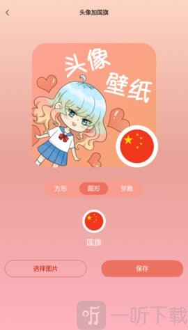 头像框