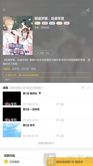沐沐漫画免费漫画