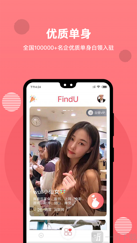 FindU找你