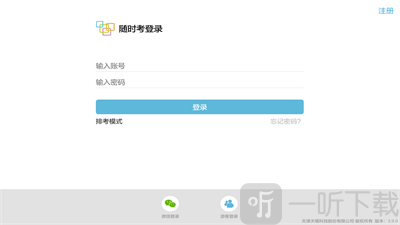 随时考