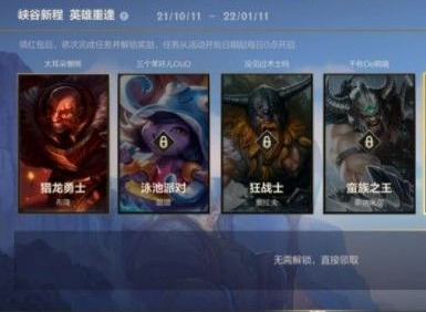 英雄联盟手游超级红包攻略 超级红包全奖励获取方法详情介绍