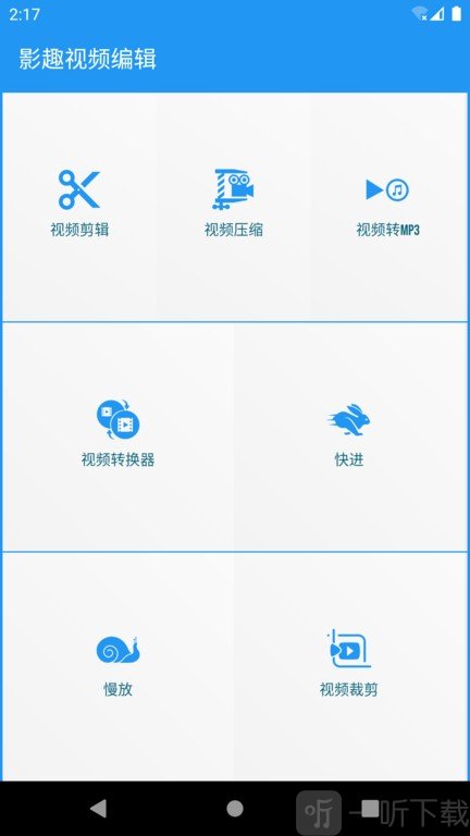 影趣视频编辑