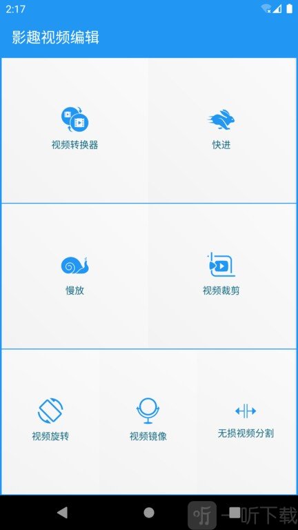 影趣视频编辑