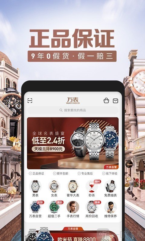 万表全球名表