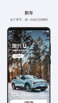哪吒汽车