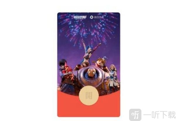 英雄联盟手游微信红包封面怎么获得？lol手游微信红包封面领取方法
