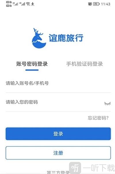 谊鹿旅行