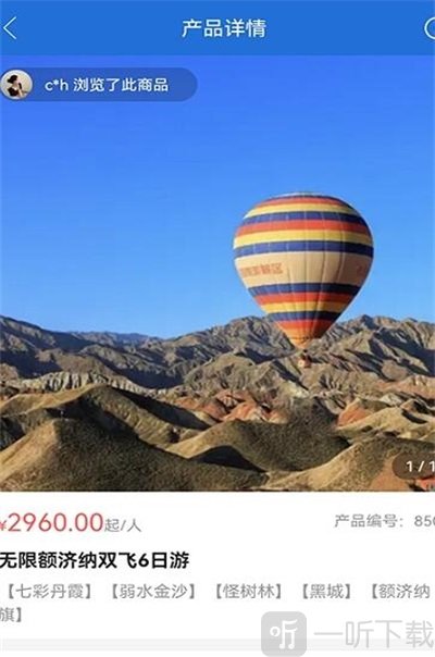 谊鹿旅行