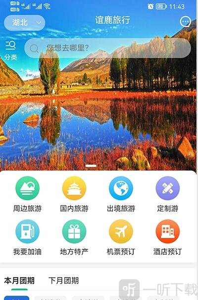 谊鹿旅行