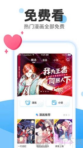 漫画免费大全去广告版