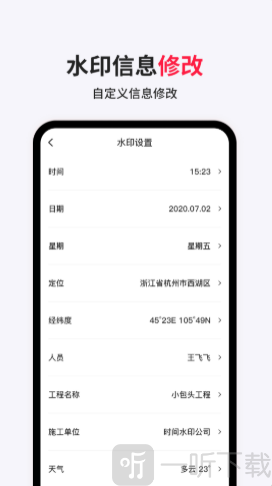经纬相机水印