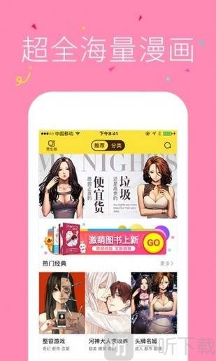漫画呗免费版