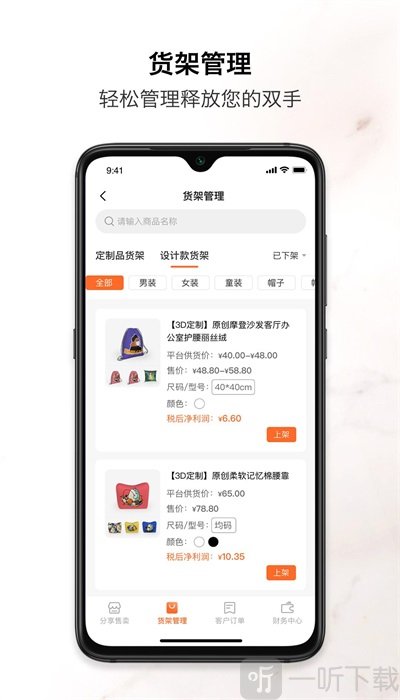 速纺商户端