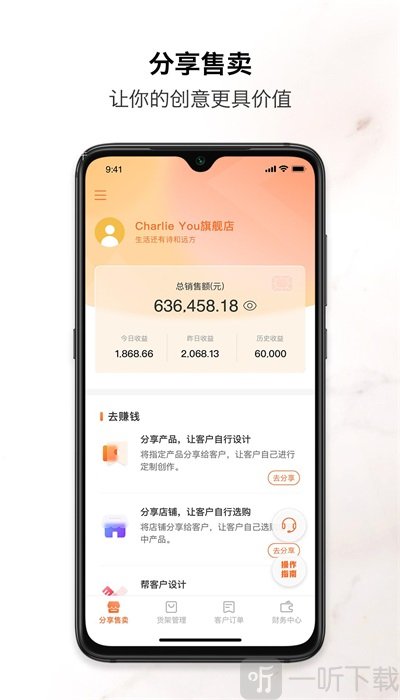 速纺商户端