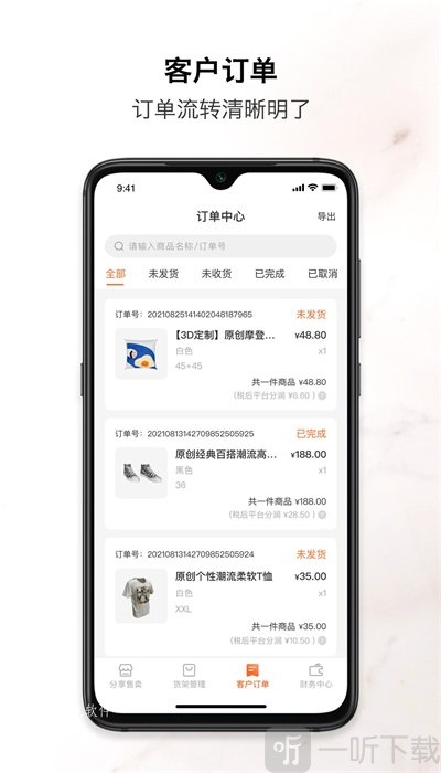 速纺商户端