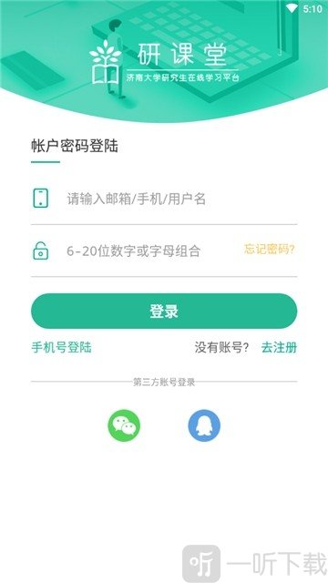 研课堂
