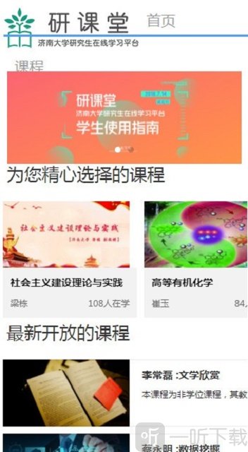 研课堂