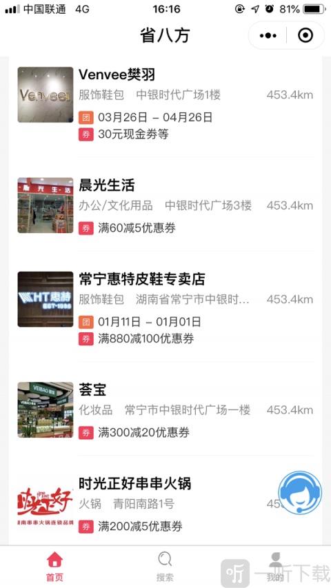 省八方