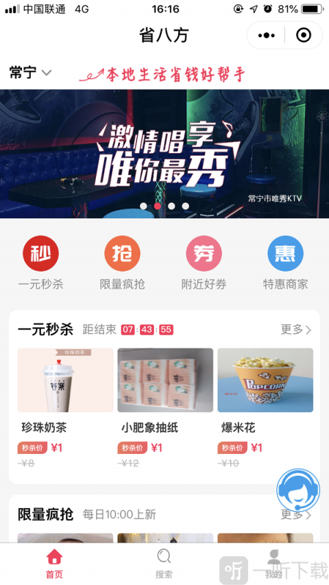 省八方