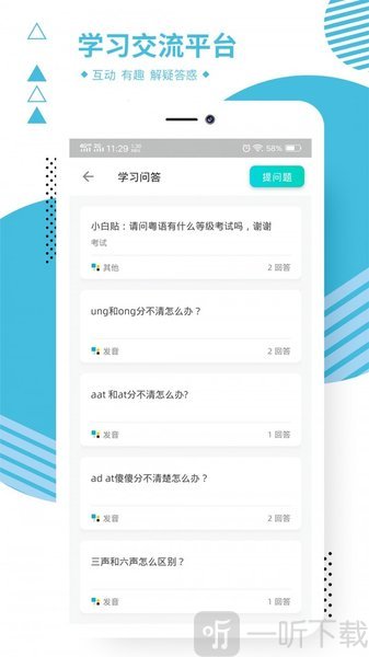 粤语同行