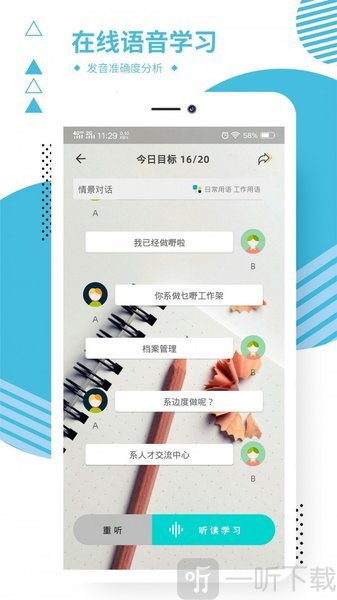 粤语同行