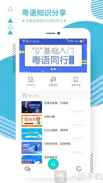 粤语同行