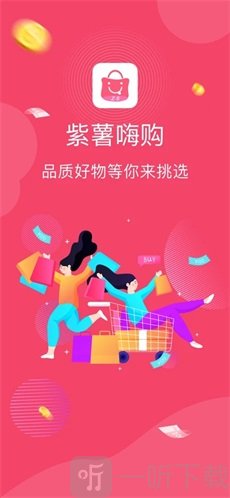 紫薯购物