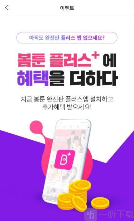 bomtoon漫画app