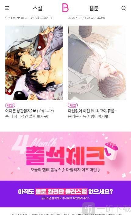 bomtoon漫画app