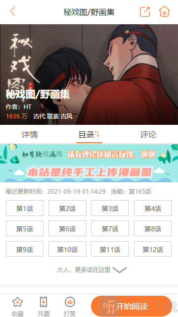 非麻瓜漫画免漫平台