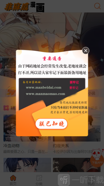 非麻瓜漫画免漫平台