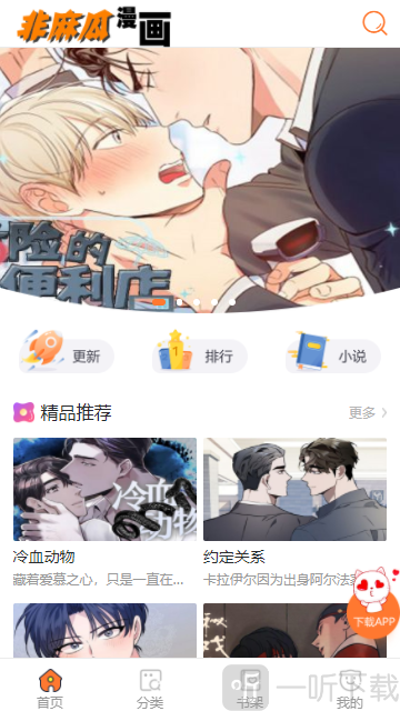 非麻瓜漫画免漫平台