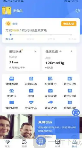 真爱健康