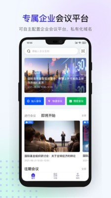 千城云會議