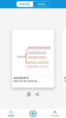 思维导图大师