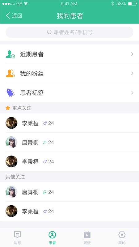 专属医生