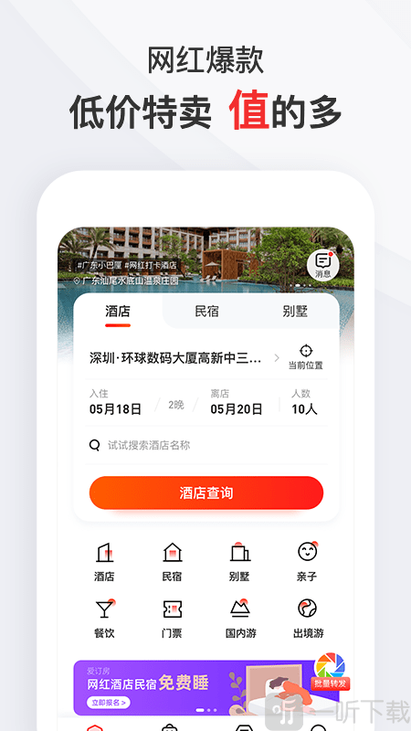 爱订房