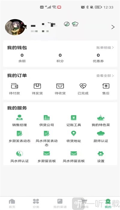 菜如意