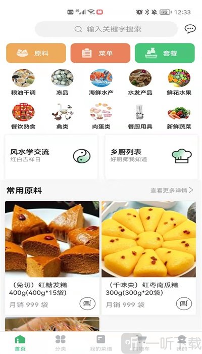 菜如意