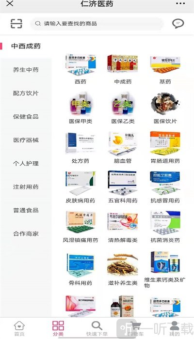 仁济医药