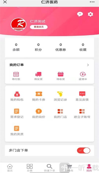 仁济医药