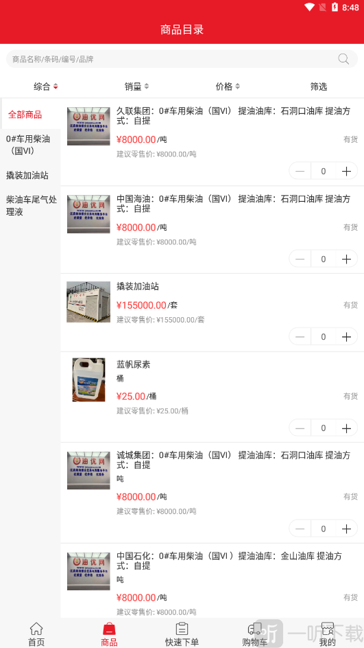 油优网